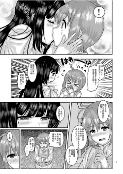 Page 7 of Ochiru Hana - Tsubaki Hen