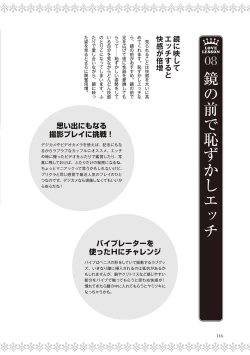 Page 118 of 恋する女性のLOVE＆HEAVEN～楽しいみんなのＨファイル～イラスト版……らぶヘブッ！