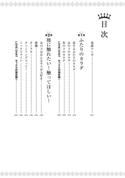 Page 14 of 恋する女性のLOVE＆HEAVEN～楽しいみんなのＨファイル～イラスト版……らぶヘブッ！