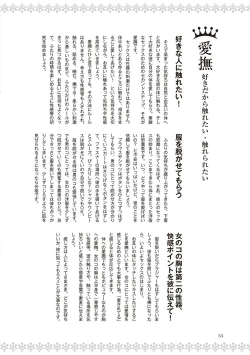 Page 36 of 恋する女性のLOVE＆HEAVEN～楽しいみんなのＨファイル～イラスト版……らぶヘブッ！