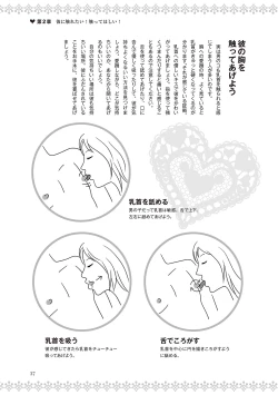 Page 39 of 恋する女性のLOVE＆HEAVEN～楽しいみんなのＨファイル～イラスト版……らぶヘブッ！