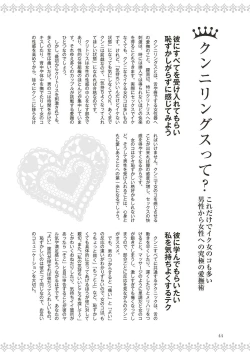 Page 46 of 恋する女性のLOVE＆HEAVEN～楽しいみんなのＨファイル～イラスト版……らぶヘブッ！