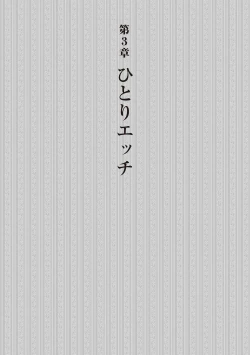 Page 53 of 恋する女性のLOVE＆HEAVEN～楽しいみんなのＨファイル～イラスト版……らぶヘブッ！