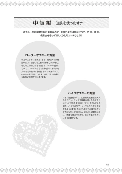 Page 66 of 恋する女性のLOVE＆HEAVEN～楽しいみんなのＨファイル～イラスト版……らぶヘブッ！