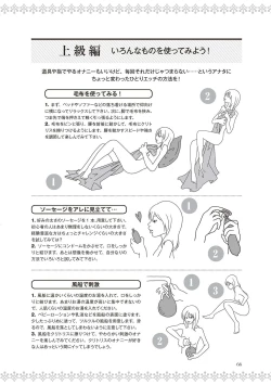 Page 68 of 恋する女性のLOVE＆HEAVEN～楽しいみんなのＨファイル～イラスト版……らぶヘブッ！