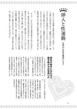 Page 78 of 恋する女性のLOVE＆HEAVEN～楽しいみんなのＨファイル～イラスト版……らぶヘブッ！