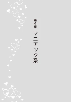 Page 103 of 舐めイカセ！クンニリングス完全マニュアル イラスト版 …… なめイキッ！