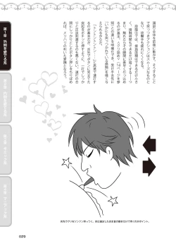 Page 31 of 舐めイカセ！クンニリングス完全マニュアル イラスト版 …… なめイキッ！