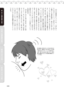 Page 41 of 舐めイカセ！クンニリングス完全マニュアル イラスト版 …… なめイキッ！