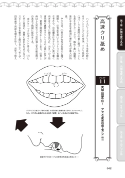 Page 44 of 舐めイカセ！クンニリングス完全マニュアル イラスト版 …… なめイキッ！