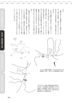 Page 59 of 舐めイカセ！クンニリングス完全マニュアル イラスト版 …… なめイキッ！