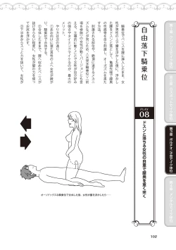 Page 104 of 女性が必ずイク体位・オーガズム48手 完全マニュアル イラスト版 ……せくポジ48！