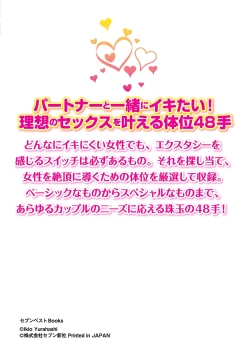 Page 148 of 女性が必ずイク体位・オーガズム48手 完全マニュアル イラスト版 ……せくポジ48！