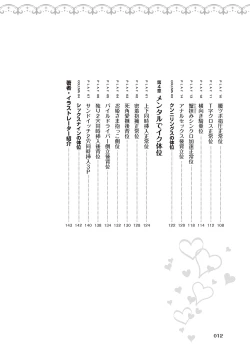 Page 14 of 女性が必ずイク体位・オーガズム48手 完全マニュアル イラスト版 ……せくポジ48！