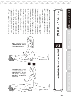 Page 26 of 女性が必ずイク体位・オーガズム48手 完全マニュアル イラスト版 ……せくポジ48！