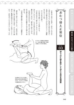 Page 44 of 女性が必ずイク体位・オーガズム48手 完全マニュアル イラスト版 ……せくポジ48！