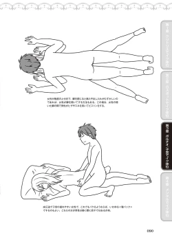 Page 92 of 女性が必ずイク体位・オーガズム48手 完全マニュアル イラスト版 ……せくポジ48！