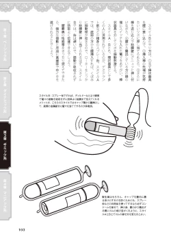 Page 105 of 女のコのひとりエッチ完全マニュアル イラスト版……ひとりエッチ