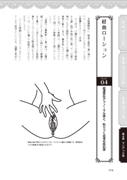 Page 116 of 女のコのひとりエッチ完全マニュアル イラスト版……ひとりエッチ