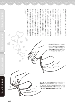 Page 117 of 女のコのひとりエッチ完全マニュアル イラスト版……ひとりエッチ