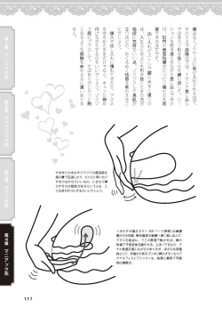 Page 119 of 女のコのひとりエッチ完全マニュアル イラスト版……ひとりエッチ