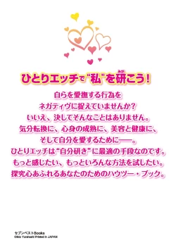 Page 132 of 女のコのひとりエッチ完全マニュアル イラスト版……ひとりエッチ