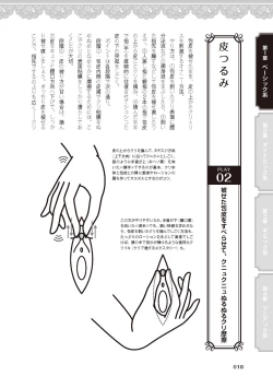 Page 20 of 女のコのひとりエッチ完全マニュアル イラスト版……ひとりエッチ