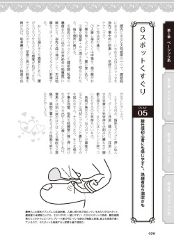 Page 28 of 女のコのひとりエッチ完全マニュアル イラスト版……ひとりエッチ