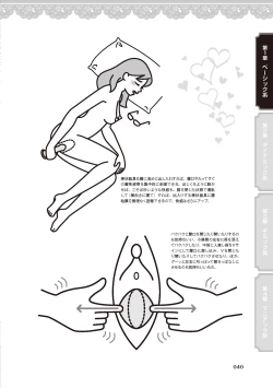 Page 42 of 女のコのひとりエッチ完全マニュアル イラスト版……ひとりエッチ