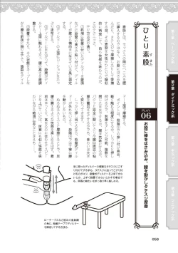 Page 60 of 女のコのひとりエッチ完全マニュアル イラスト版……ひとりエッチ