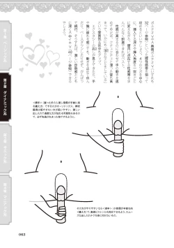 Page 65 of 女のコのひとりエッチ完全マニュアル イラスト版……ひとりエッチ