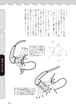 Page 79 of 女のコのひとりエッチ完全マニュアル イラスト版……ひとりエッチ