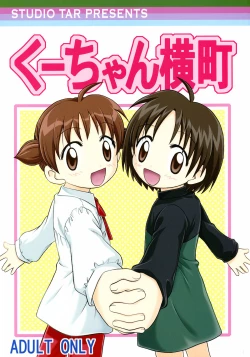 Page 1 of Kuu-chan Yokochou