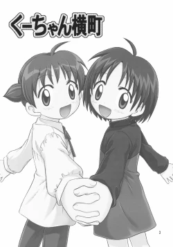 Page 2 of Kuu-chan Yokochou