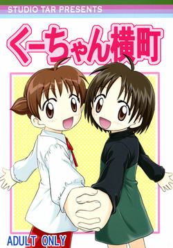 [STUDIO TAR] Kuu-chan Yokochou (Animal Yokochou)
