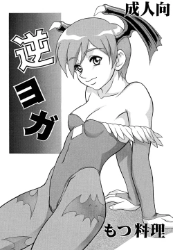 Page 1 of Gyaku Yoga