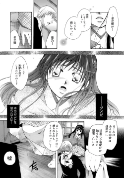Page 161 of Koi no Namida to Ai no Mitsu