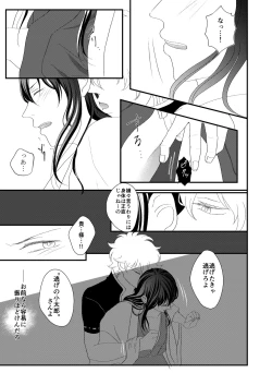 Page 10 of Rojiura Nite