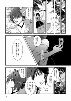 Page 10 of Tsubaki Shou 3