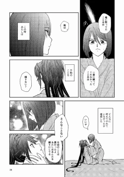 Page 26 of Tsubaki Shou 3