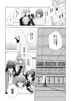 Page 26 of Tsubaki Shou 4