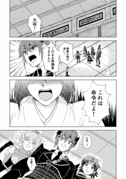 Page 28 of Tsubaki Shou 4
