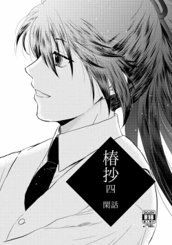 Page 42 of Tsubaki Shou 4