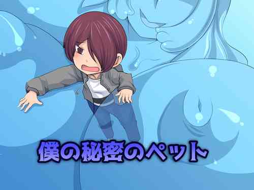 Download Boku no Himitsu no Pet