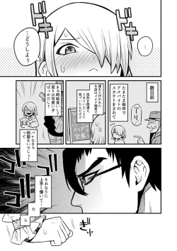 Page 2 of Shinkan Yoteidatta Manga②