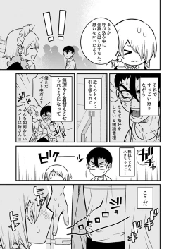 Page 4 of Shinkan Yoteidatta Manga②