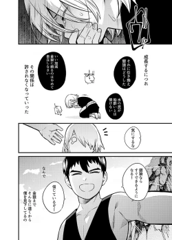 Page 3 of Shinkan Yoteidatta Manga