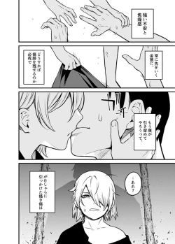 Page 7 of Shinkan Yoteidatta Manga