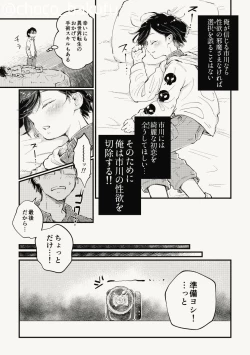 Page 4 of Ichikawa ga Neteru Aida ni Kintama no Nakami Nuku Tsuide ni Saigodakara Kinen Ecchi Suru Hanashi