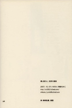 Page 21 of Boku to anata to, Sekai no Shinjitsu